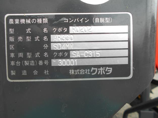 クボタ中古コンバイン