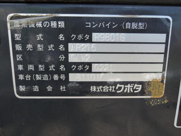 クボタ 中古 コンバイン 2条 16馬力
