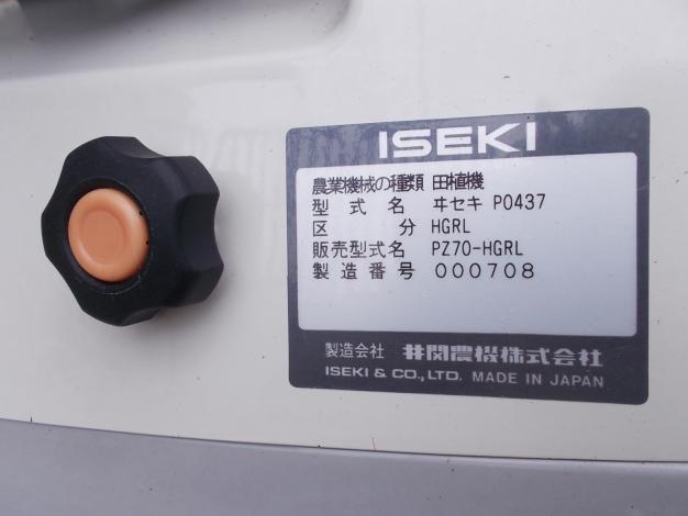 イセキ中古7条田植機