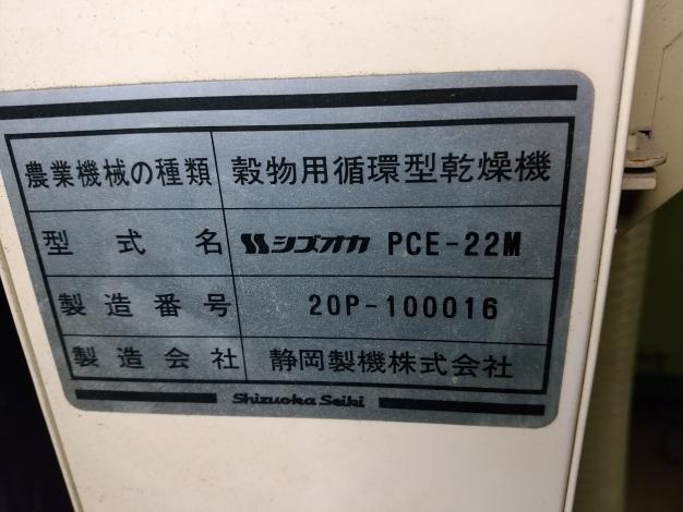 遠赤式・22石静岡 乾燥機