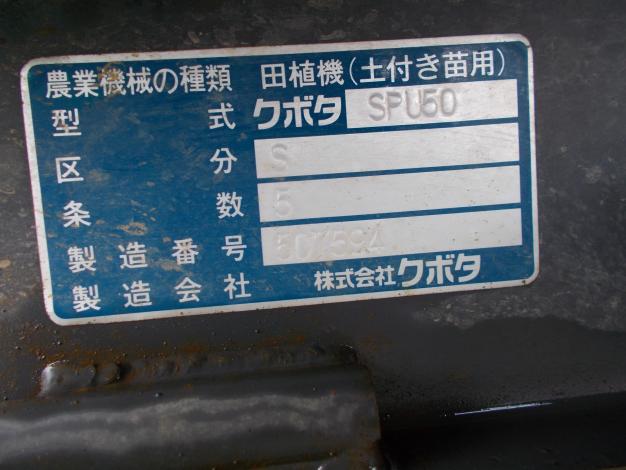 クボタ 中古 田植機