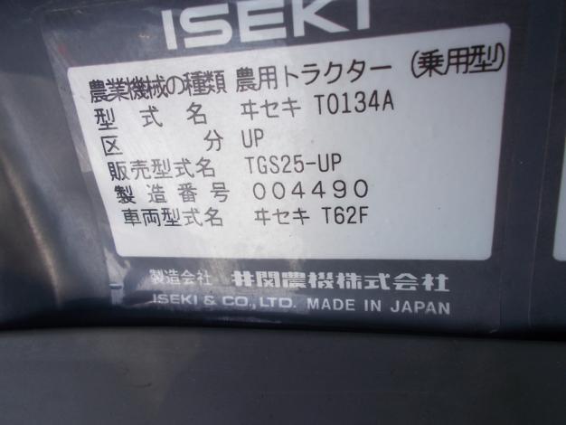 イセキ 中古 トラクター