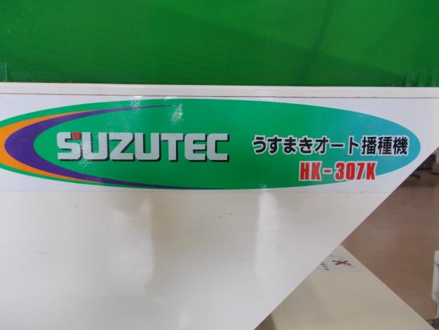 スズテック 中古 播種機