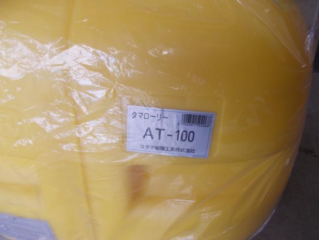 コダマ ローリータンク