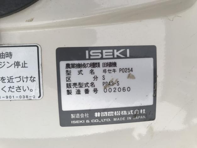 イセキ 中古 田植機