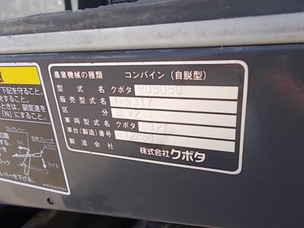 クボタ 中古 コンバイン