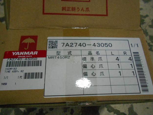 ヤンマー耕耘機用中古ナタ爪