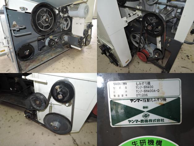 ヤンマー 中古 籾摺り機 4インチ