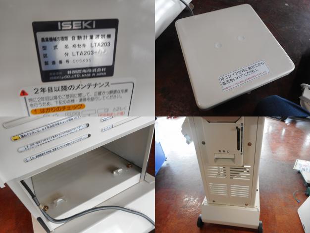 イセキ 中古選別計量機