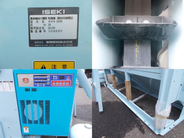 イセキ単相200V 乾燥機ドライボーイ