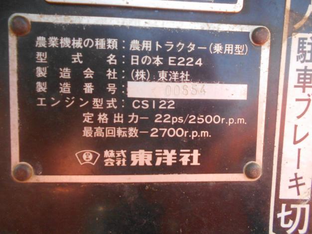 日の本 中古 トラクター ジャンク品 部品取り 22馬力 本体のみ