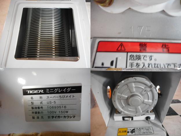 タイガー 中古グレーダー