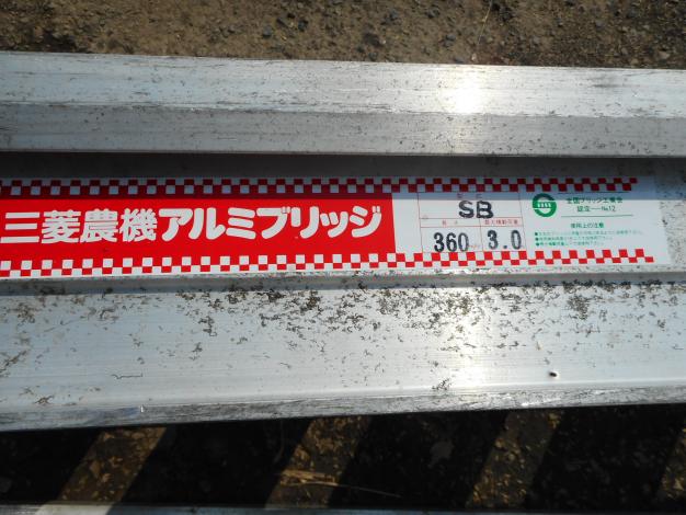ミツビシ 中古アルミブリッジ
