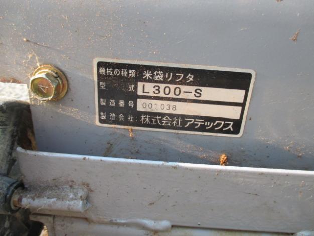 アテックス米袋リフタ