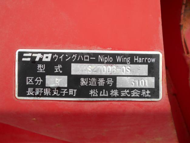 ニプロ 中古 ハロー 2.7m Sヒッチ