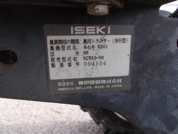 イセキ 中古 耕耘機 KCR53-HX