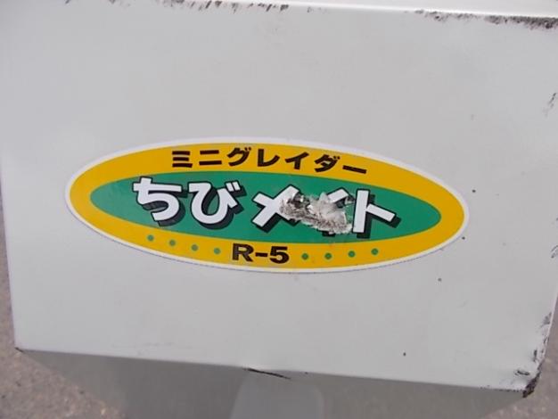 タイガー 中古 ミニグレーダー R-5