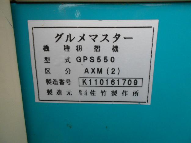 中古 5インチ 籾摺機