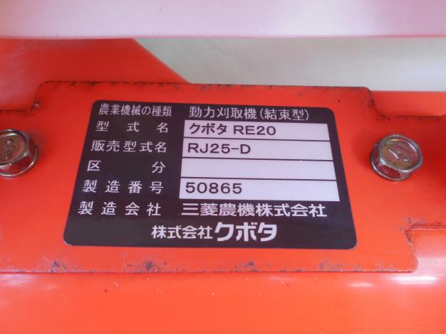 クボタ 中古 バインダー 1輪1条刈り