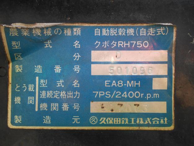 クボタ 中古 ハーベスター 7馬力