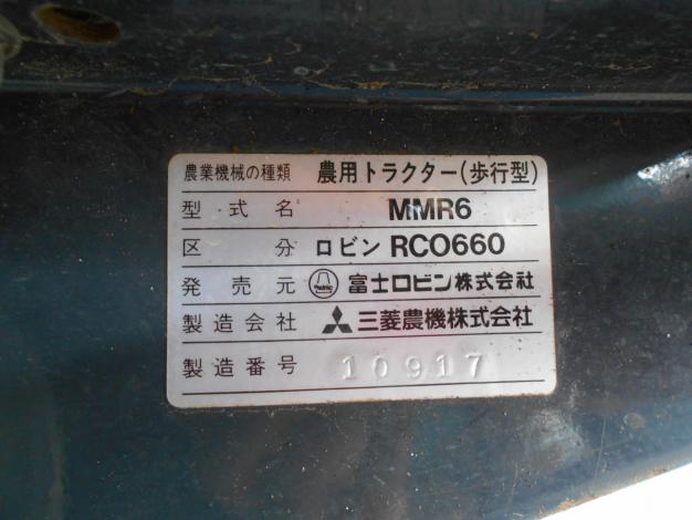 ロビン中古管理機
