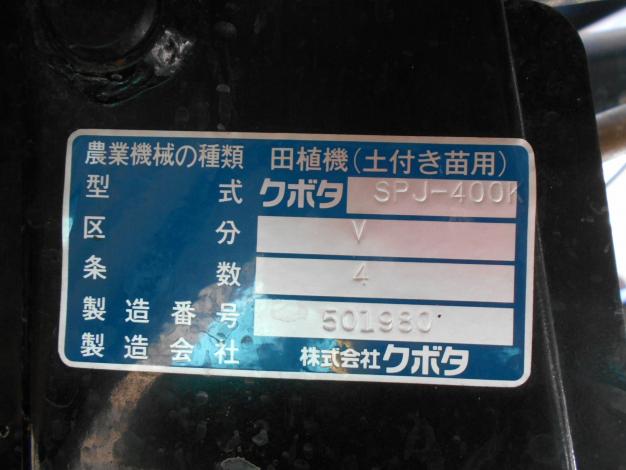 クボタ中古田植機