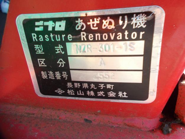 ニプロ 中古 畦塗機