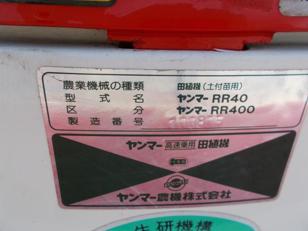 ヤンマー 中古 田植機