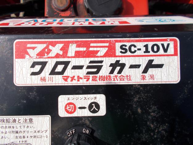 マメトラ 中古 運搬車