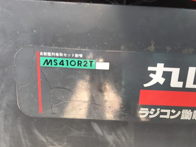 丸山 中古 ラジコン動噴