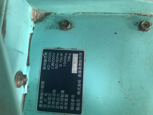 齋藤農機 中古 穀物搬送機