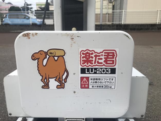 タイガー 中古 米袋昇降機