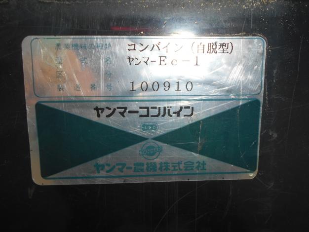 ヤンマー 中古コンバイン