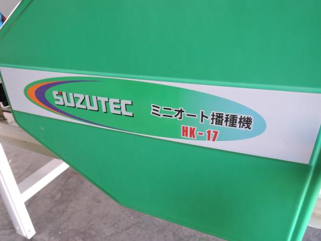 スズテック 中古 播種機