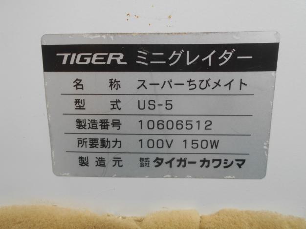 タイガー 中古 ミニグレイダー US-5
