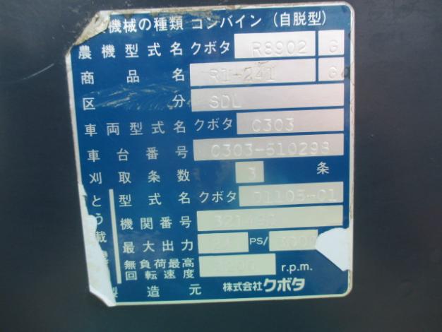 クボタ 中古 コンバイン