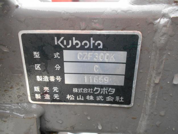 クボタ(ニプロ) 中古 あぜ塗り機