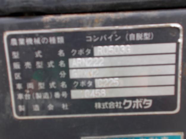 クボタ 中古 コンバイン
