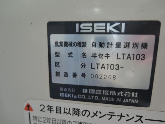 イセキ 中古部品 選別網+らせん 選別計量機パーツ