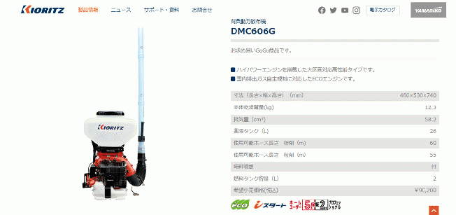 未使用 共立 背負動力散布機 26L