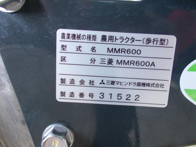 ミツビシ 中古 耕耘機