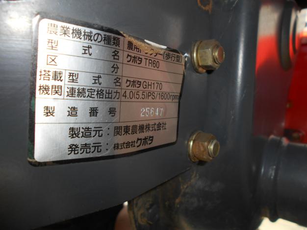 クボタ中古耕耘機