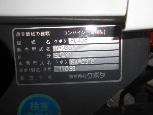 クボタ中古コンバイン