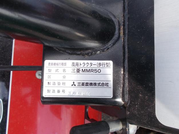 三菱 中古 耕耘機