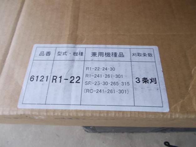 クボタ コンバイン用刈刃