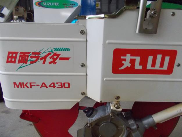 丸山 中古 乗用溝切機