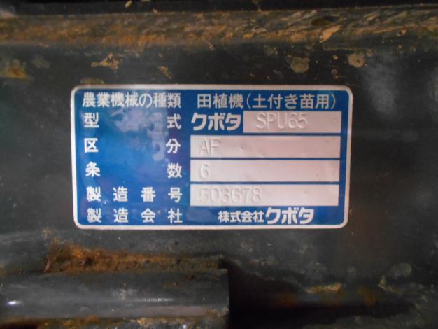 クボタ中古田植機
