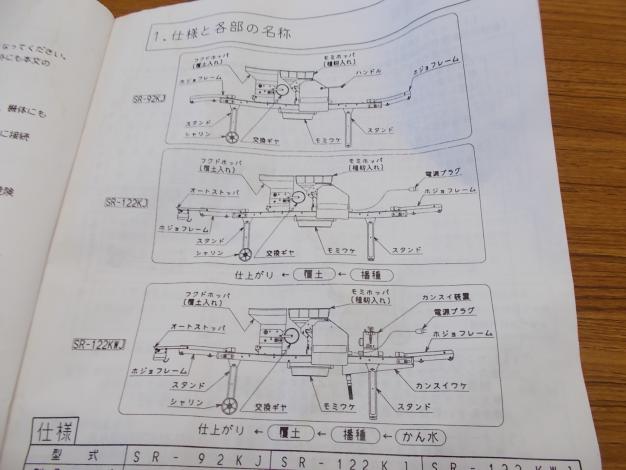 クボタ ニューきんぱ播種機