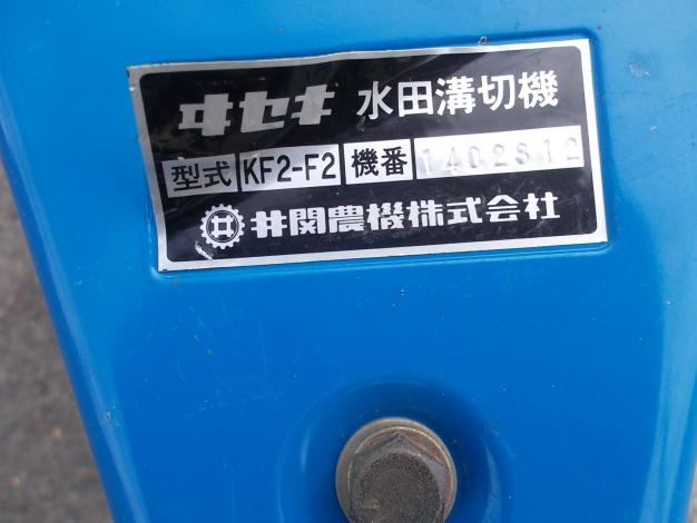 イセキ 中古 水田溝切り機