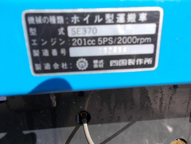 四国製作所 中古 運搬車